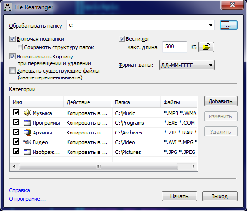 Главное окно программы File Rearranger